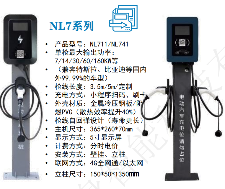NL7系列智能充电桩
